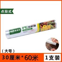 30厘米免刀撕保鲜膜(200张)|点断式保鲜膜家用免刀撕紧膜经济装食品专用厨房微波炉加热保鲜膜