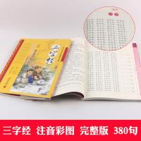 三字经书正版注音版380句完整版幼儿绘本早教书籍黄甫林编7-9岁小学生一二三年级课外书必读儿童经典国学版诵读故事南方日报