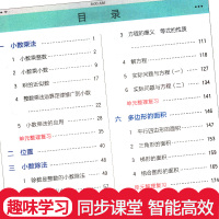 全易通五年级上册数学人教版小学教材全解详解完全解读同步课本课堂辅导资料配套讲解书籍课时学测训练习题册解析语文英语北师大5