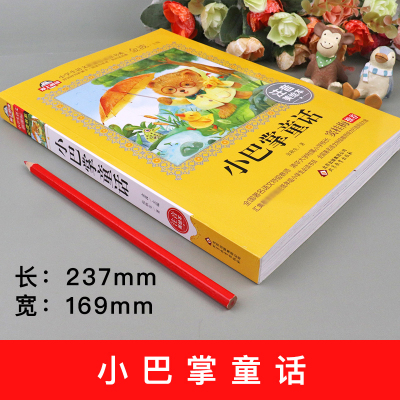 小巴掌童话注音版张秋生正版精选集一二年级课外书必读下册老师推荐经典书目带拼音名著适合小学生三年级儿童故事书爱上阅读