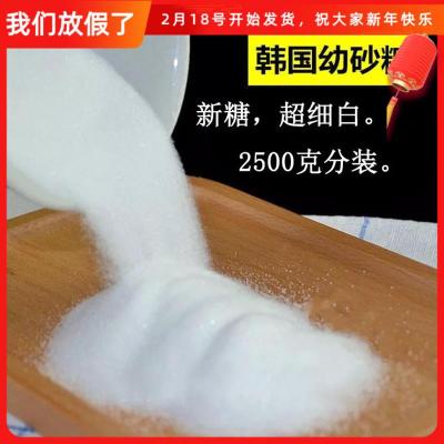 韩国幼砂糖 细砂糖 5斤 白砂糖 烘焙原料 质量保证 2500g