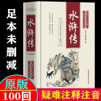 水浒传原著正版 中国古典四大名著 精装珍藏版 施耐庵原著水浒转100回一百回合单本初中学生版 吉林大学出版社 九年