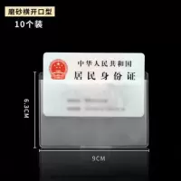 防水防磁身份证套银行卡套磨砂透明证件保护套学生饭卡公交卡套