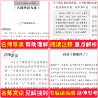 [买二送一]骆驼祥子原著正版 老舍七年级必读初中生无障碍阅读版五六七八九年级初中小学生阅读书籍文学语文教材指定丛书