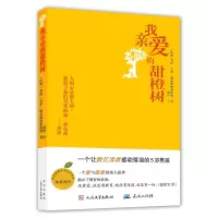 我亲爱的甜橙树(巴西)若泽.毛罗.德瓦斯康塞洛斯 甜橙树