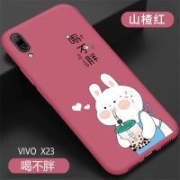 vivox23手机壳vivox23幻彩版液态硅胶简约保护套防摔软壳超薄款 vivox23(单壳) 山楂红(喝不胖)