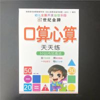 幼小衔接幼儿园大班学前班口算10 20以内加减法一年级数学练习册 50以内加减法[共1本78页]