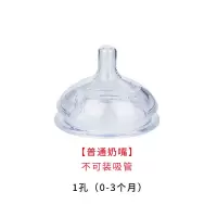 适用可么多么奶瓶吸管配件断奶神器 戒奶宽口径吸管奶嘴鸭嘴 普通奶嘴1孔(没吸管)