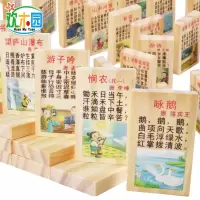 欢木园儿童多米诺骨牌双面唐诗100片木制早教益智力积木拼装玩具 单面唐诗(送50片三字经)