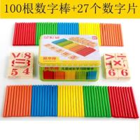 幼儿园小学生儿童数数棒算术棒益智加减法数学教具益智早教玩具 铁盒装算术棒