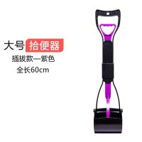 【买就送拾便袋】狗狗拾便器便便器宠物拾便袋夹便器铲屎器捡便器|大号插拔款-紫色（送垃圾袋10卷）