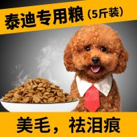 [泰迪幼犬粮]狗粮幼犬成犬通用型犬粮5斤宠贝牧场全场