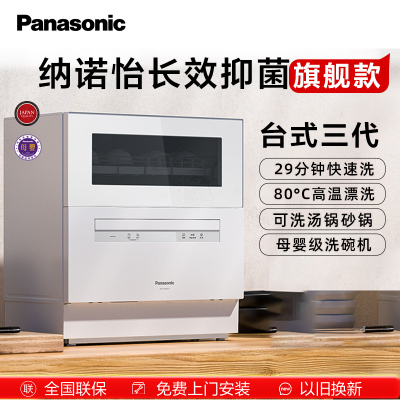 松下(Panasonic)家用洗碗机NP-TF6WK1Y 免安装台式6套 独立加热烘干 进口纳米nanoe除菌款