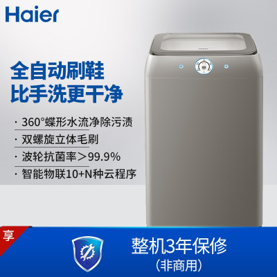 海尔 Haier 多功能全自动波轮洗衣洗鞋机 健康桶自洁 360°刷洗鞋面