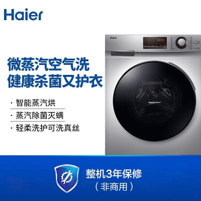 海尔(Haier)滚筒洗衣机全自动 高温除菌蒸汽除螨 10KG洗烘一体 BLDC变频电机