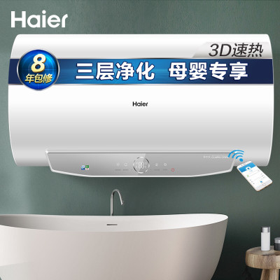 海尔(Haier)80升电热水器3D速热智能APP遥控预约内胆自检一级能效净水洗母婴专享
