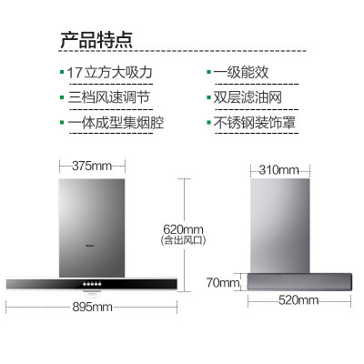 [烟机]欧式17立方大吸力+一级能效+智能按键 海尔 油烟机顶侧吸抽油烟机灶具套装欧式顶吸大吸力黑晶面板抽油烟机燃气灶