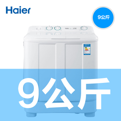 九公斤半自动 海尔10公斤双缸洗衣机半自动家用老式双桶双筒8大容量9