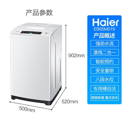海尔小神童6.5公斤 (Haier)海尔波轮全自动洗衣机小神童6.5kg洗脱一体漂甩二合一小型家用