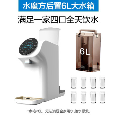 [插电即用]海尔(Haier)净水器家用净饮一体机即热式饮水机免安装加热净水机台式饮水机 暖暖·水魔方