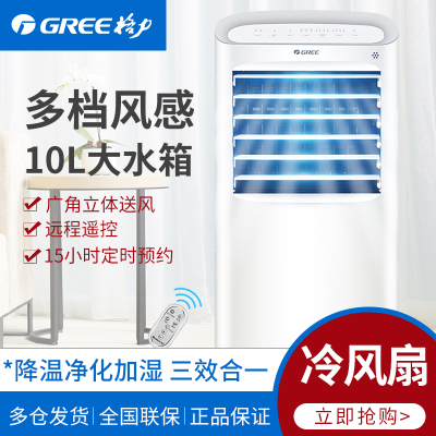 [10L]冷风扇 格力(GREE)小型移动柜式空调扇家用水冷风扇落地扇冷风机单冷电子冷气扇