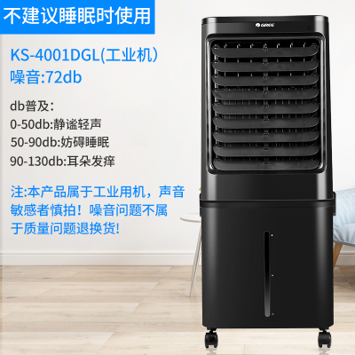 黑 格力(GREE)40升空调扇家用冰晶水冷风扇移动冷风机商用大型工业厨房空调扇制冷