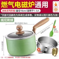 16cm绿色奶锅 燃气/电磁炉通用款[送316蒸格+料理勺] 苏泊尔宝宝辅食锅奶锅泡面锅麦饭石不粘锅家用多功能婴儿奶锅煮