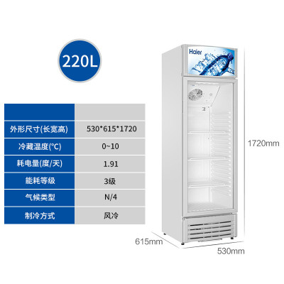 (220升) 海尔(Haier) 展示柜商用饮料柜风冷立式玻璃门保鲜冷藏冰柜