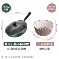 炒锅+0型沥水篮 美的麦饭石不粘锅炒锅家用炒菜平底锅电磁炉煤气灶专用燃气灶适用