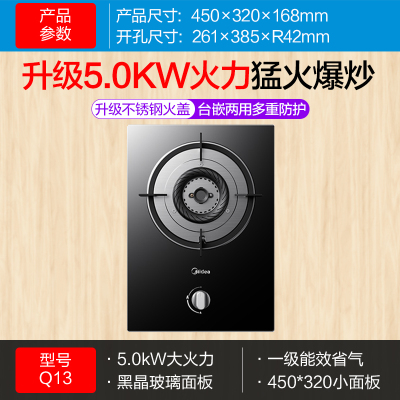 美的燃气灶天然气煤气灶单灶家用炉灶台嵌入式猛火单眼液化气灶具 Q13(5.0Kw) 液化气