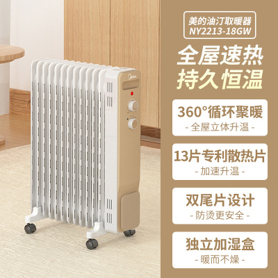 美的取暖器家用油汀电暖气电暖器客厅节能省电暖气片速热烘干暖炉