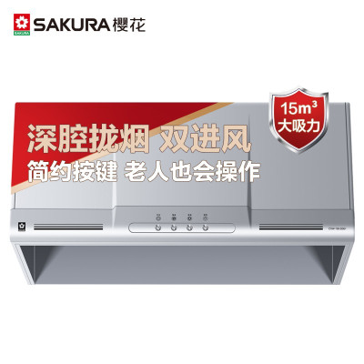 樱花(SAKURA)中式家用大吸力抽吸油烟机单机 升级大风轮15立方吸力噪音低 防爆黑晶玻璃 CXW-218-1C01
