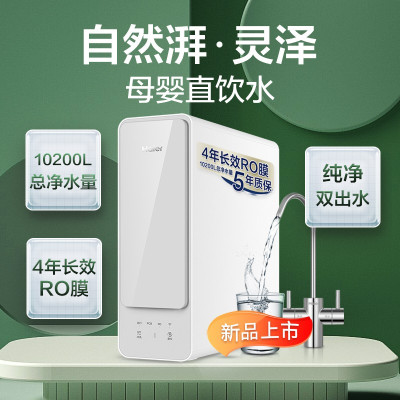 海尔(Haier) 净水器管线机套装家用母婴直饮净水纯水机RO反渗透大通量双出水净热一体自然湃系列 全屋净热套装-灵泽8