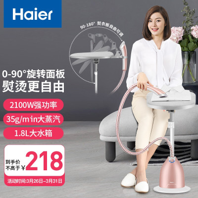 海尔(Haier)挂烫机 1.8L 单杆 蒸汽挂烫机 家用手持/挂式电熨斗HY-GD1802FG 无极旋烫 自由熨衣