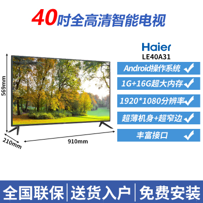 海尔电视40寸/55/65英寸4K超高清智能WIFI网络平板家用液晶电视机 四十寸/款 官方标配