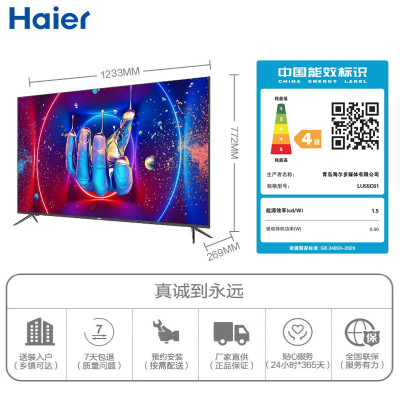 海尔(Haier) LU55C61 55英寸4K全面屏 8K解码 蓝牙语音 智能家电互联 彩电电视机