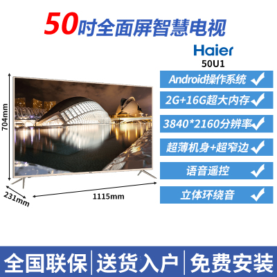 海尔电视40寸/55/65英寸4K超高清智能WIFI网络平板家用液晶电视机 五十寸/超薄款 官方标配