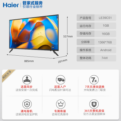 Haier/海尔 39英寸高清智能WIFI网络家用平板液晶电视机 黑色 官方标配