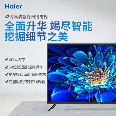 Haier/海尔 42英寸全高清智能WIFI网络液晶平板电视机43 黑色 官方标配