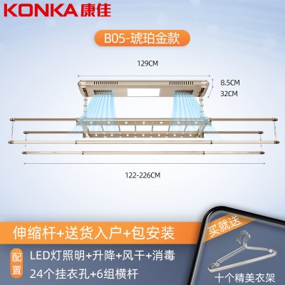 康佳凉衣架家用阳台室内自动升降晾衣架智能电动晒衣架伸缩折叠