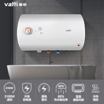 华帝(VATTI)电热水器40/50/60升储水式家用 防电墙 2000w速热 经济节能 小户型尺寸 (50升)
