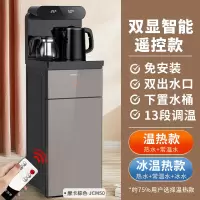 九阳茶吧机2021家用全自动智能饮水机下置水桶高端 [智能遥控款]摩卡棕双显屏 温热