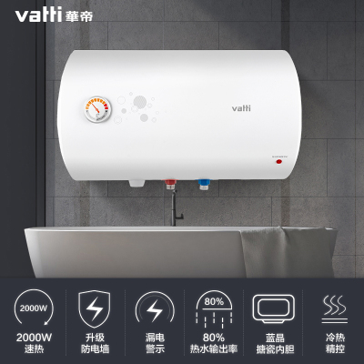 华帝电热水器40升速热家用恒温节能安全卫生间洗澡储水式 白色