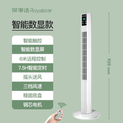 荣事达电风扇家用落地扇无叶摇头空调扇立式宿舍电扇大风力塔扇 白色遥控数显款(92cm)