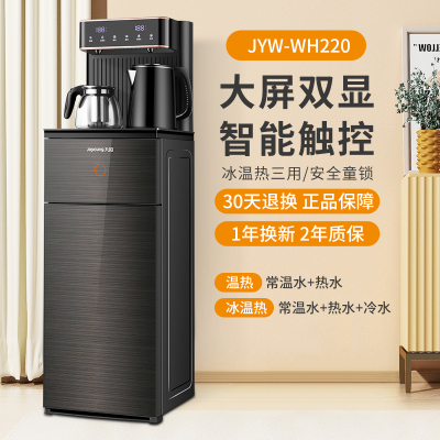 九阳茶吧机家用全自动饮水机下置水桶高端智能办公室2022 时尚款 冰温热