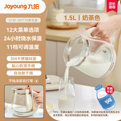 九阳养生壶办公室煮茶器家用全自动分体定时多功能烧水壶 奶茶粉