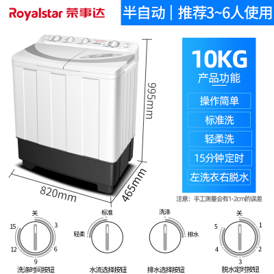 荣事达9公斤半自动双缸洗衣机双桶大容量家用宿舍租房洗脱风干 10公斤强力去污(波轮抗菌)