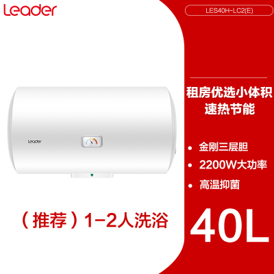 Leader 海尔出品统帅智家电热水器家用50/60/80L小型卫生间储水式洗澡 白 40L