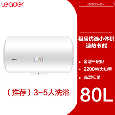 Leader 海尔出品统帅智家电热水器家用50/60/80L小型卫生间储水式洗澡 白色大 80L