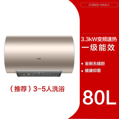 海尔热水器电家用卫生间50/60L变频速热储水式大容量一级能效 金色80L